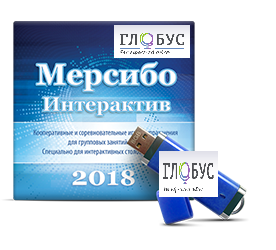 Программно-дидактический комплекс "Мерсибо Интерактив" для сенсорных панелей (USB) - «globural.ru» - Киров