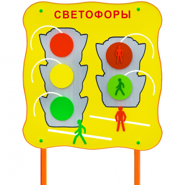 Обучающий бизи-стенд стационарный  "Сигналы светофора"  - «globural.ru» - Киров