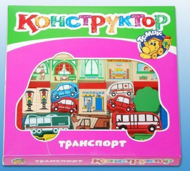 Конструктор "Транспорт" - «globural.ru» - Киров