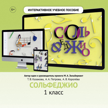 Сольфеджио. 1 класс - «globural.ru» - Киров