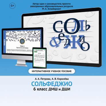 Сольфеджио. 6 класс - «globural.ru» - Киров