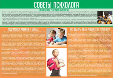 Стенд "Советы психолога" (вариант 1) - «globural.ru» - Киров