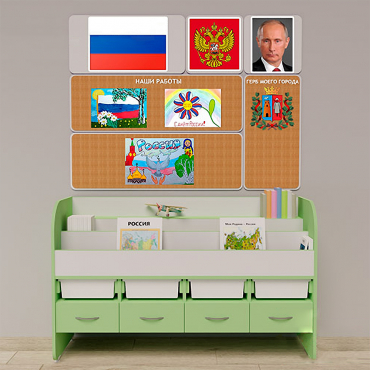 Уголок патриотического воспитания для дошкольников "Россия" Минимальный - «globural.ru» - Киров