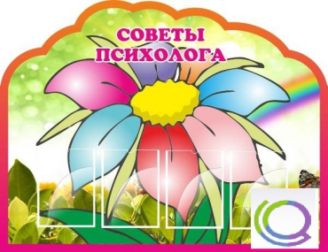 Стенд "Советы психолога" (вариант 4) - «globural.ru» - Киров